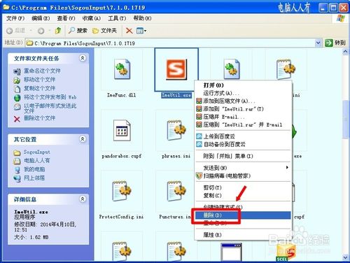 搜狗拼音輸入法：[10]輔助工具