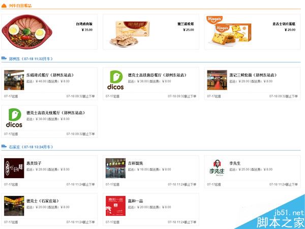 高鐵上怎么訂外賣？高鐵訂外賣操作方法