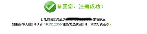 12306怎么注冊激活？新版12306官網注冊及購票教程