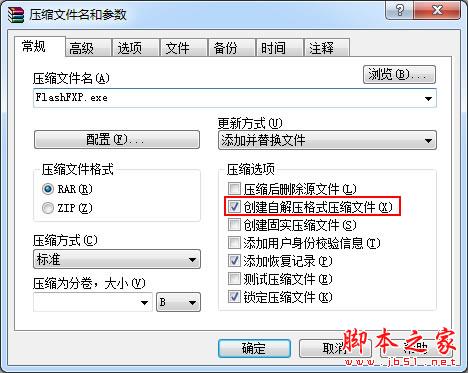 winrar如何解壓后自動生成創(chuàng)建快捷方式