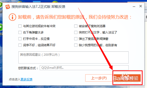 如何徹底卸載搜狗輸入法并刪除殘留文件？