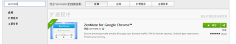 zenmate最詳細使用教程