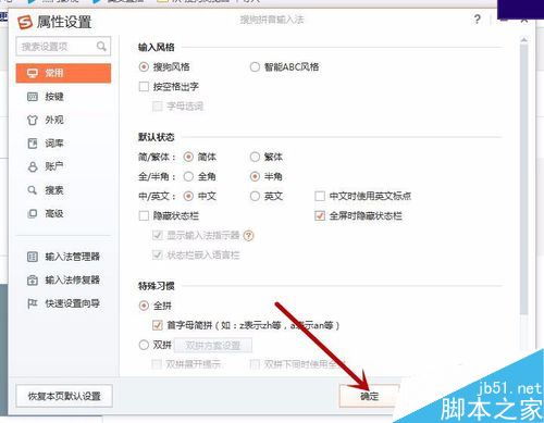 搜狗輸入法怎樣打韓文?搜狗輸入法輸入韓語(yǔ)教程