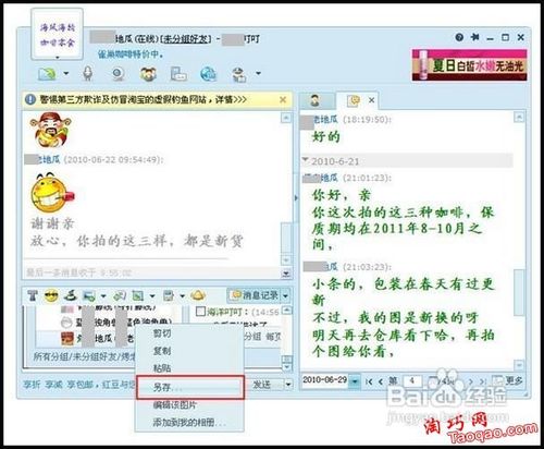 阿里旺旺怎么截圖