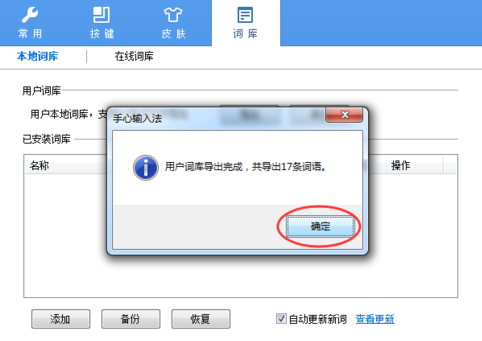 手心輸入法怎么導出詞庫 PC版手心輸入法詞庫導出方法圖解