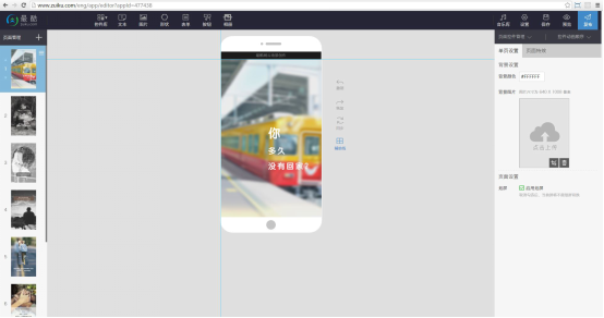 1468991575822494.png 10個H5頁面制作工具,功能全面評測3728.png