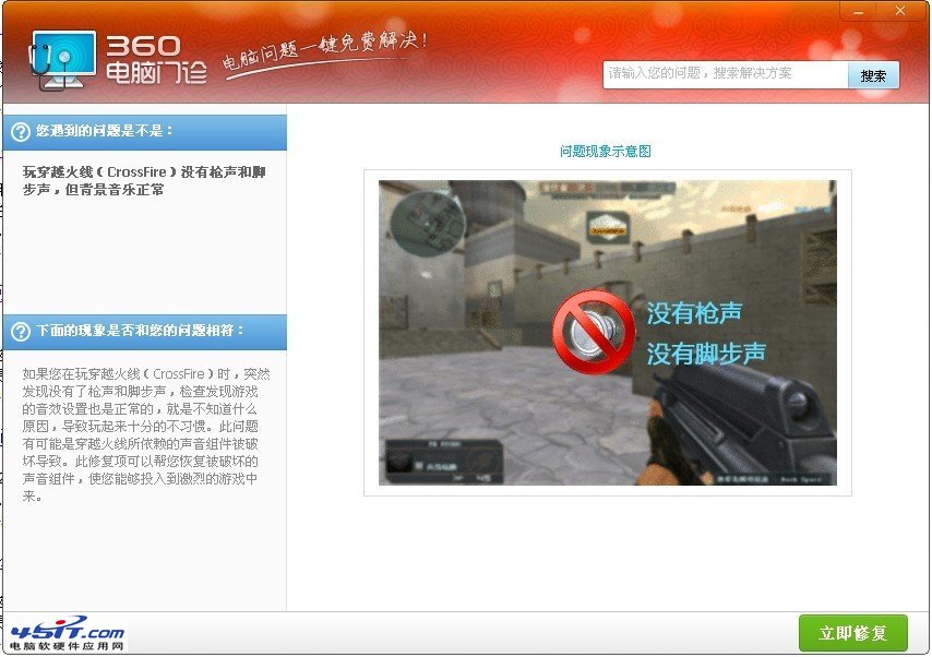 cf沒有槍聲和腳步聲怎么解決?