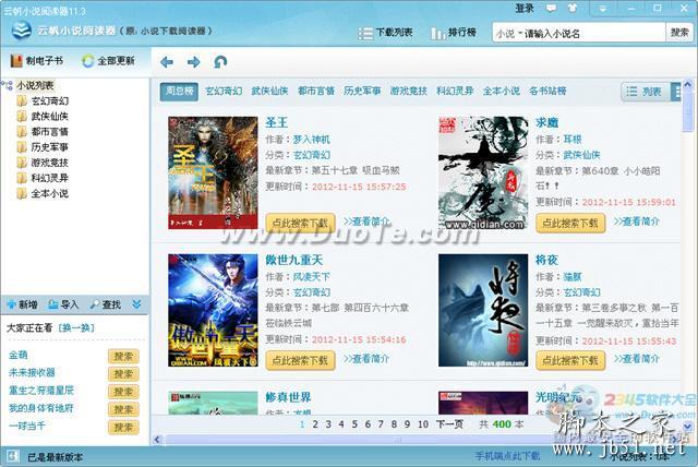 云帆小說閱讀器基本使用指南