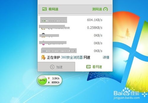 360加速球怎么關(guān)閉