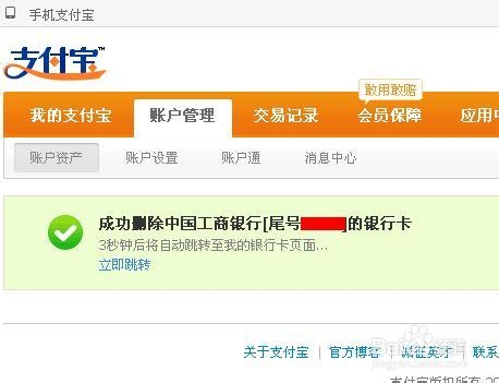如何刪除支付寶綁定的銀行卡？