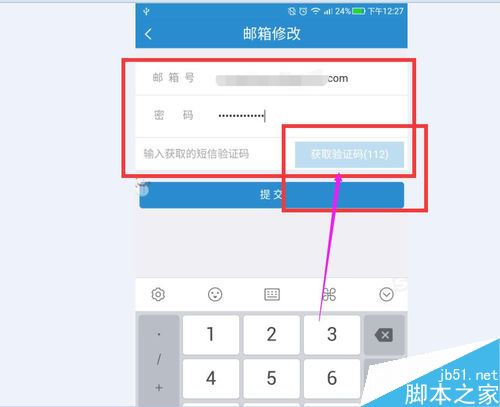 12306怎么修改郵箱？12306更換郵箱教程