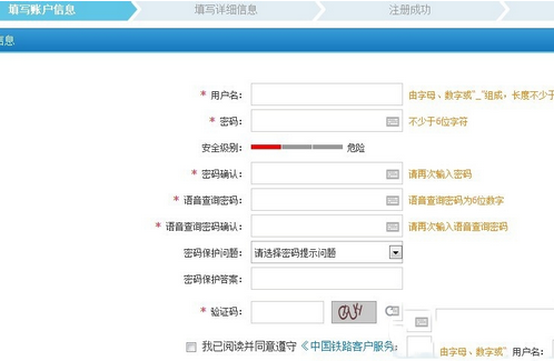 12306怎么注冊激活？新版12306官網注冊及購票教程