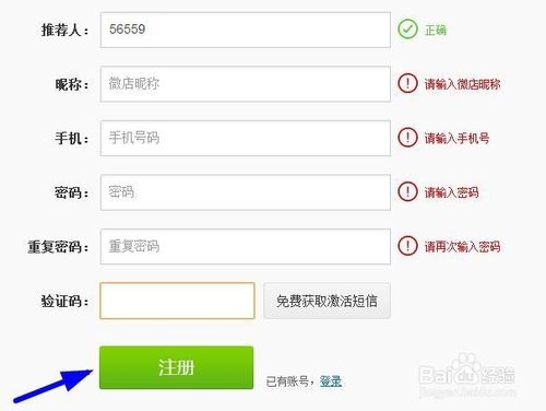 微店官網(wǎng)怎么開微店