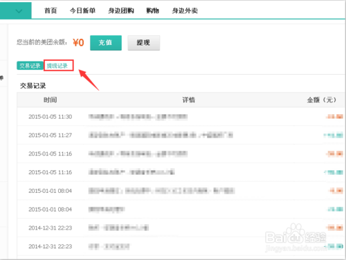 怎么把美團賬戶余額里的錢提現(xiàn)?