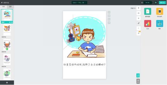 1468987554173186.png 10個H5頁面制作工具,功能全面評測1794.png