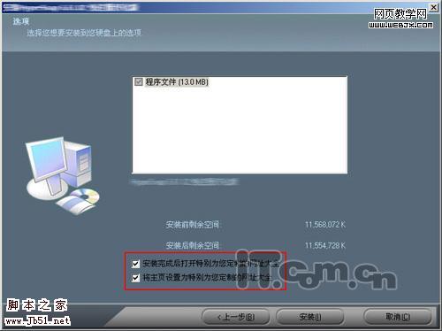 小心地雷 別再一路Next 軟件安裝中的小伎倆