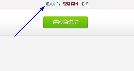微店官網(wǎng)怎么開微店