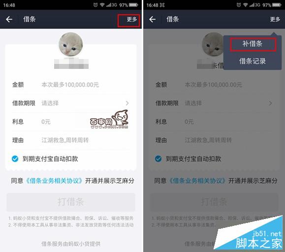 支付寶補借條在哪 支付寶怎么補借條 支付寶補借條教程