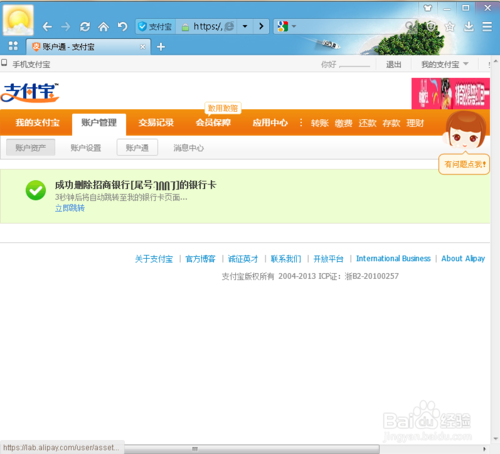 支付寶綁定的銀行卡怎么取消，怎么解除綁定