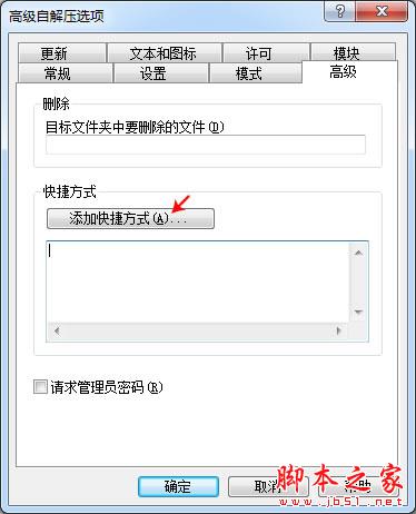 winrar怎樣解壓后自動創(chuàng)建桌面快捷方式