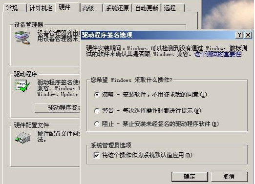 圖2驅動程序簽名選項