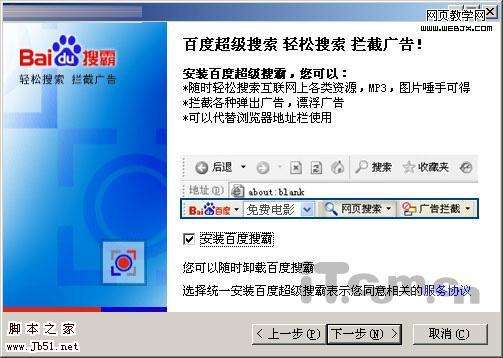 小心地雷 別再一路Next 軟件安裝中的小伎倆