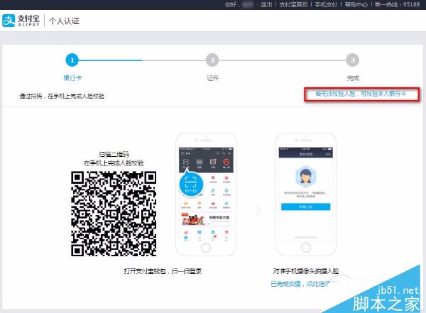 支付寶怎么實名？支付寶實名認證教程