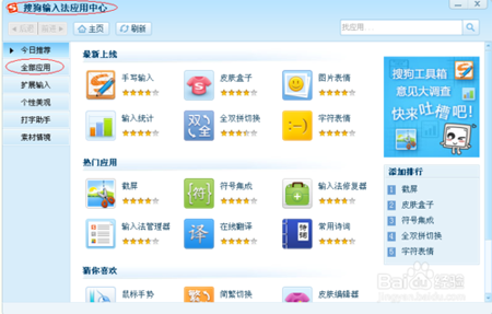 在搜狗輸入法中實現在線翻譯