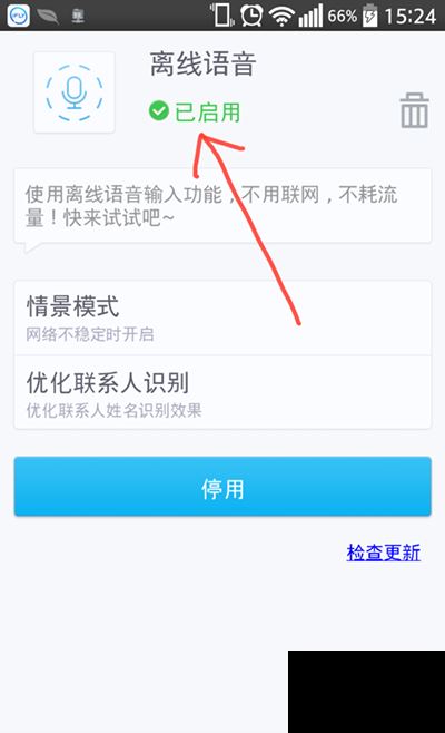 訊飛輸入法手機版離線語音無網絡的輸入方法