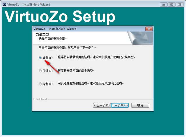 VirtuoZo安裝教程