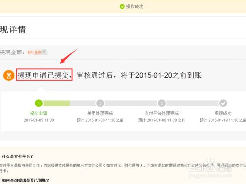 怎么把美團賬戶余額里的錢提現(xiàn)?