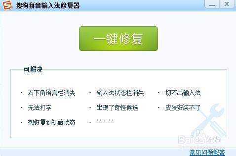 搜狗輸入法無法輸入漢字怎么辦？