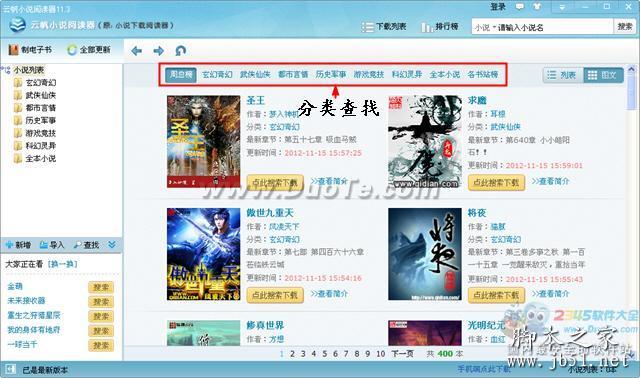云帆小說閱讀器基本使用指南