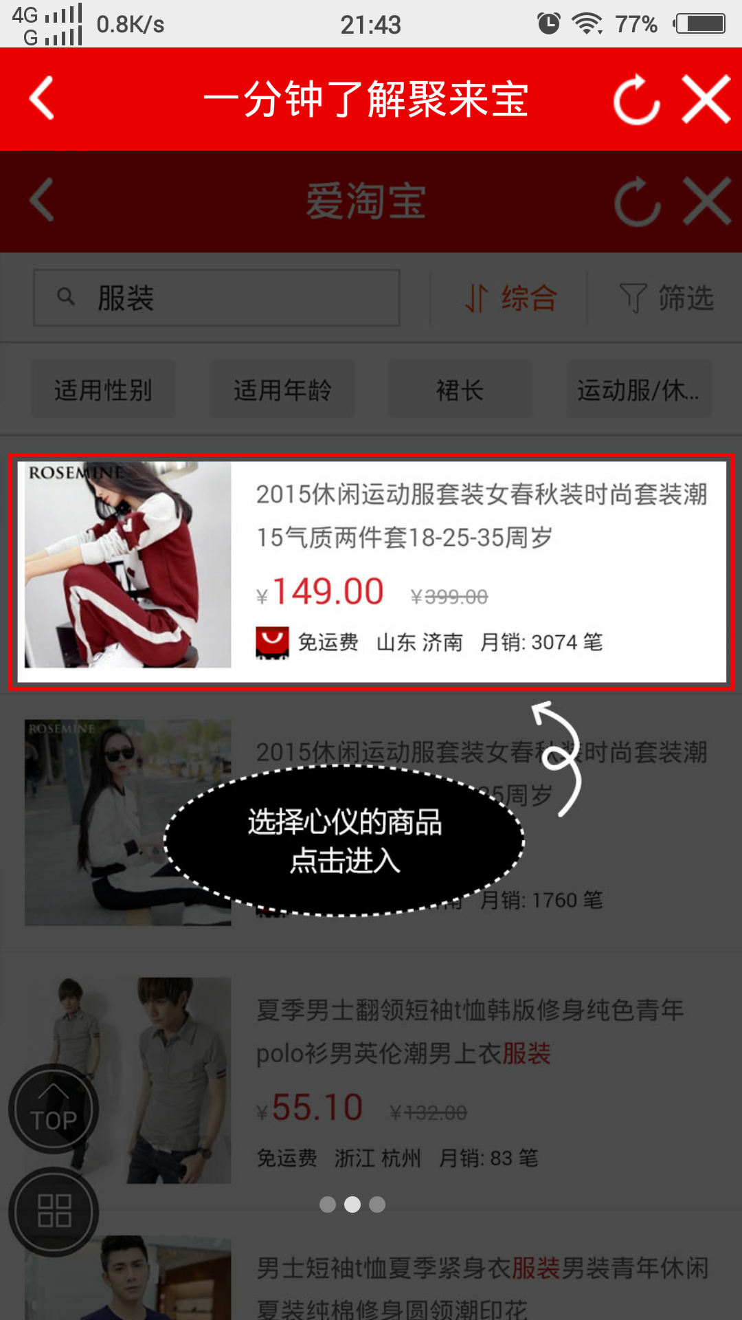 聚來寶怎么返利？聚來寶淘寶返利流程圖解
