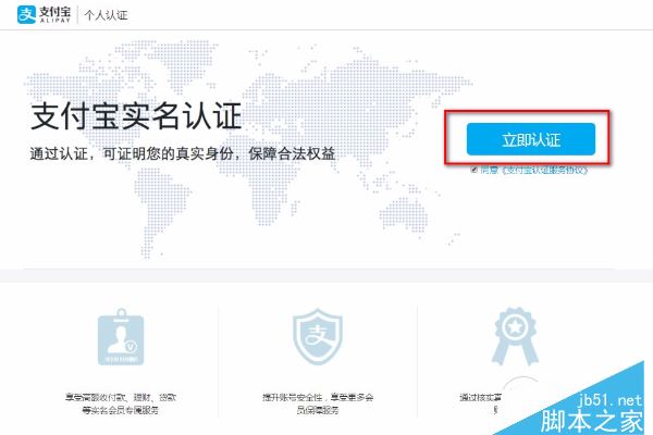 支付寶怎么實名？支付寶實名認證教程