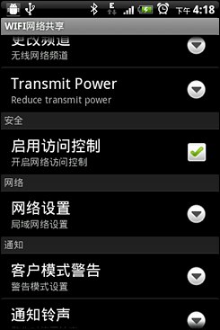 Android無線網(wǎng)絡(luò)共享設(shè)置指南