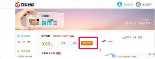 百度錢包怎么轉賬 百度錢包轉賬步驟流程(圖文)1