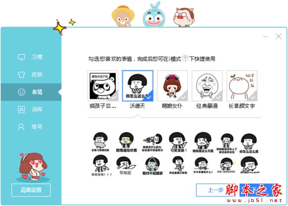 百度輸入法番外版詳細(xì)介紹