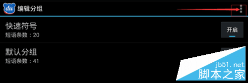 手機(jī)百度輸入法如何自定義個(gè)性短語(yǔ)？百度輸入法自定義個(gè)性短語(yǔ)教程