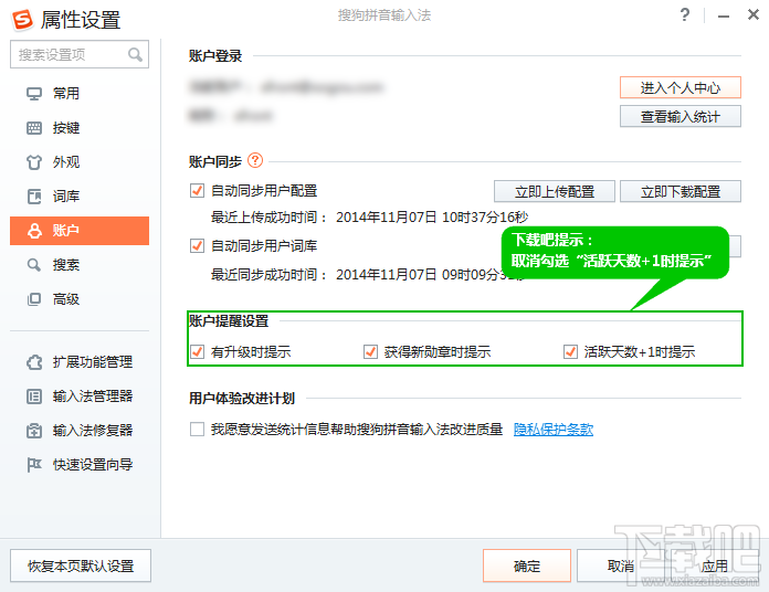 搜狗輸入法活躍天數+1時提示