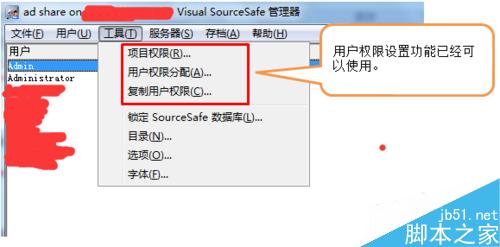 如何給SourceSafe的用戶分配權(quán)限