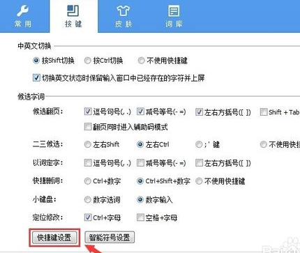 手心輸入法快捷鍵在哪里?電腦版手心輸入法快捷鍵設置方法