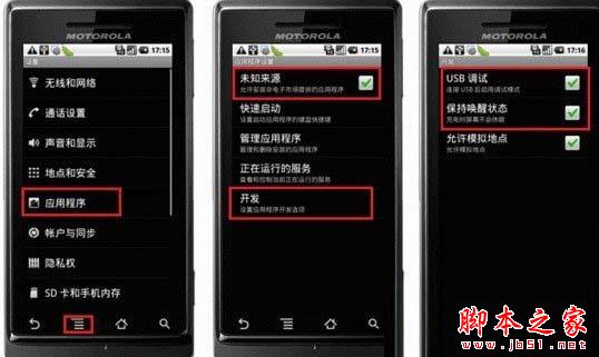 打開USB調(diào)試開關(guān)設(shè)置