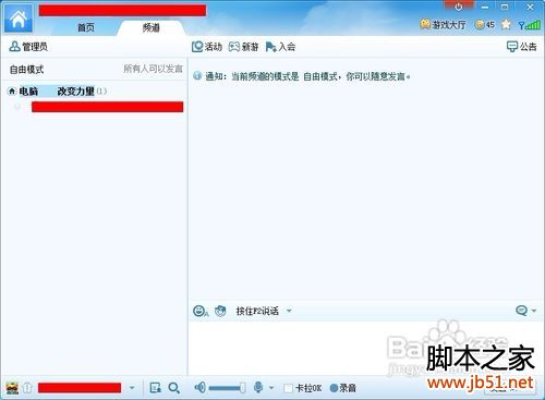 YY語音怎么用？