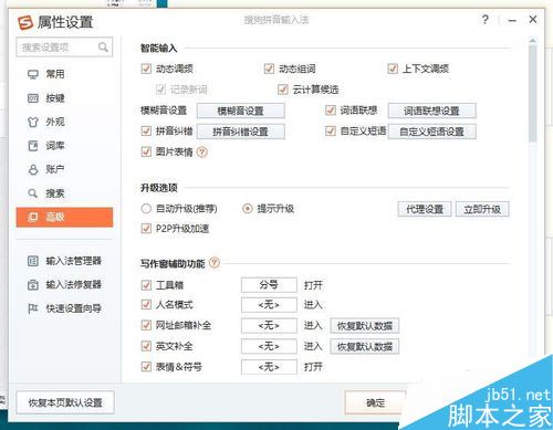 搜狗輸入法打中文時卻是英文標點怎么辦?