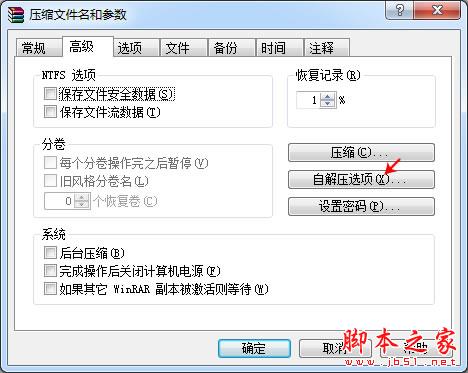 winrar如何解壓后自動創(chuàng)建快捷方式