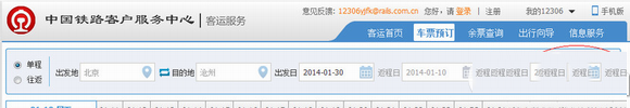 12306刷新時間慢怎么辦？12306刷新時間修改教程