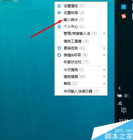 搜狗輸入法查看好友今日輸入了多少字 好友排行