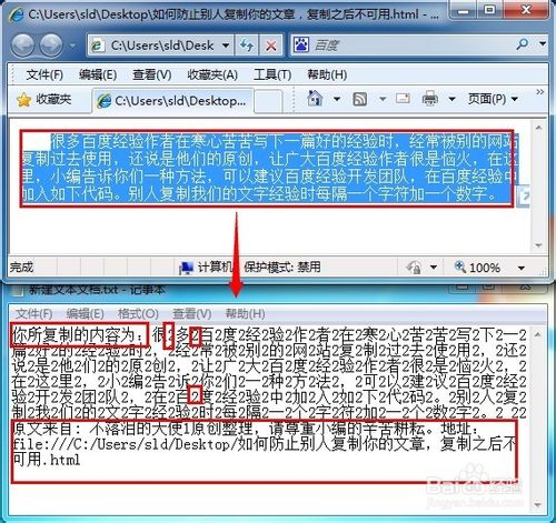 如何防止別人復制你的文章,復制之后不可用