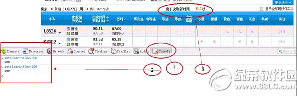 12306刷新時間修改教程 12306刷新時間設(shè)置步驟4